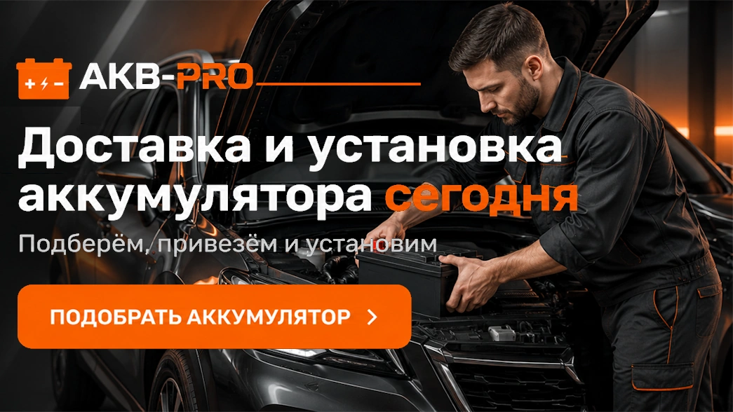 Сдай старый аккумулятор и получи скидку на новый до 2800руб. Выгодно для вас - полезно для природы