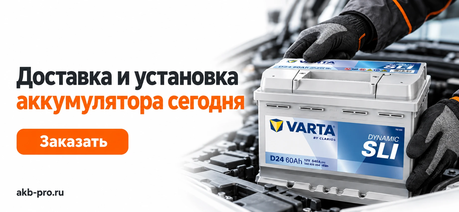 Доставка и установка, сегодня, заказать